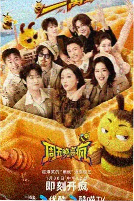 逆流成河的告白 综艺现场